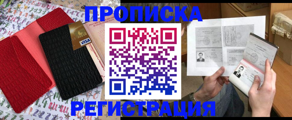 прописка поиск в Тобольске