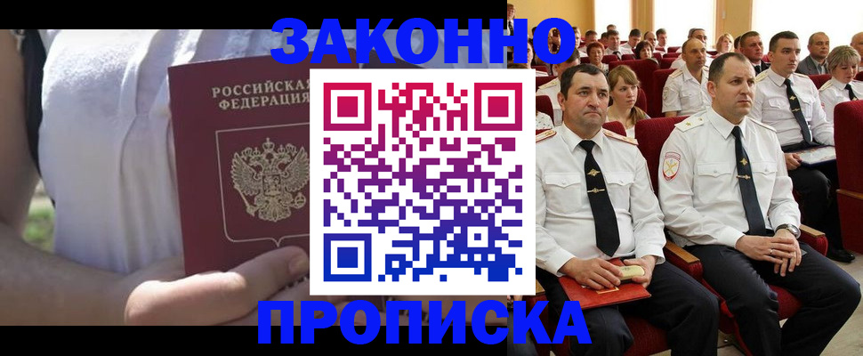 миграционный учет в Тобольске