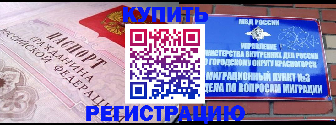 прописка в квартире в Тобольске