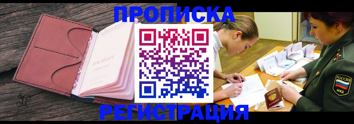 прописка гарантия в Тобольске