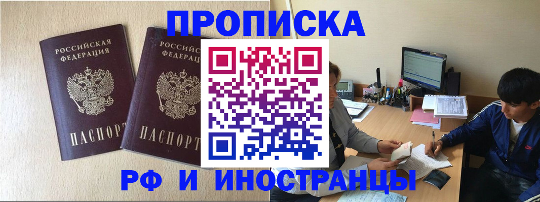 регистрация в Тобольске